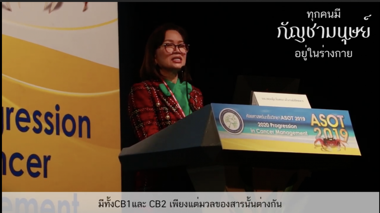 กัญชาในร่างกายมนุษย์ ระบบกัญชา cancer