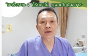 sawasdee clinic cancer treatment success chemotherapy