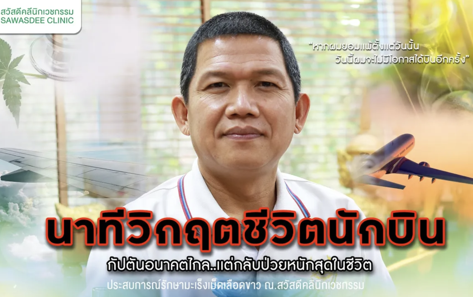 ร้านกัญชา สวัสดีคลินิก Thailand’s Leading Medicinal Plant, Medical Cannabis Clinic, คลินิกกัญชา กัญชารักษามะเร็ง คลินิกกัญชาทางการแพทย์ กัญชารักษาโรค แพทย์ผู้เชี่ยวชาญกัญชา คลินิกกัญชาที่ไหนดี ยาสมุนไพรรักษามะเร็ง รักษามะเร็งที่ไหน หมอมะเร็งเก่งๆ CBD THC กัญชานอนไม่หลับ รักษามะเร็งหาย กัญชารักษามะเร็งหายไหม แพทย์หญิงจินตนา คลินิกกัญชาดีดี cancer, cannabinoid, cannabis in thailand, cbd, health bangkok, marijuana, medical cannabis, sawasdee clinic, thai clinic, thai herb, thai medicine, thailand cannabis, thc, กรุงเทพ, กัญชง, กัญชา, กัญชาการแพทย์, กัญชารักษามะเร็ง, กัญชารักษาโรค, กัญชาแก้ปวด, คลีนิก, คลีนิกกัญชา, คีโม, นอนไม่หลับ, มะเร็ง, มะเร็งระยะสุดท้าย, มะเร็งลำไส้, ยากัญชา, สมุนไพรไทย, สวัสดีคลีนิกเวชกรรม, สุขภาพผู้หญิง, เคมีบำบัด, เครียด, แพทย์แผนไทย, แพทย์หญิงจินตนา, พาร์กินสัน, ซึมเศร้า