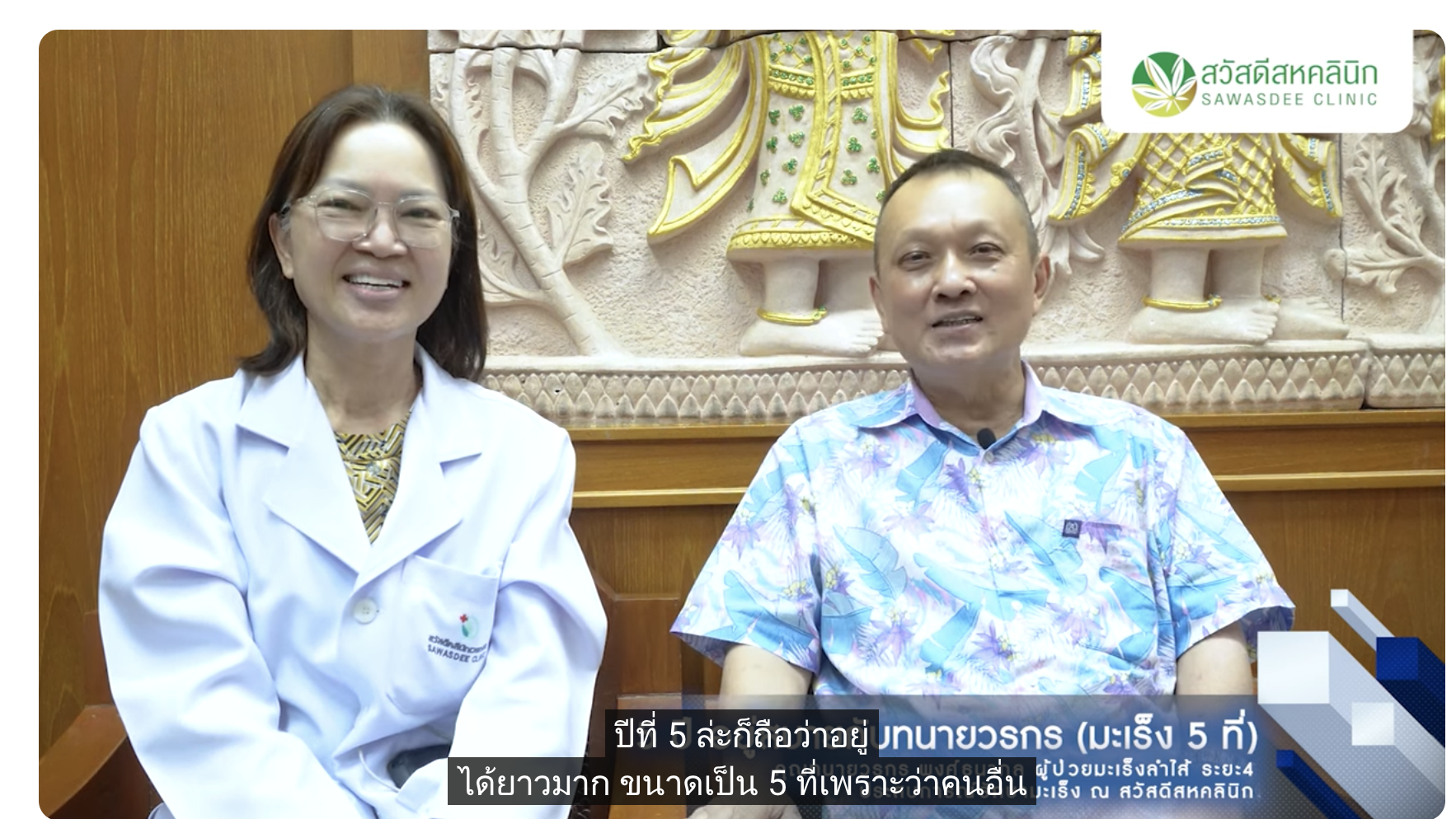 ทนายรักษามะเร็งหาย ผลการวิจัย หลังจากใช้กัญชา 6 เดือน ปรากฏว่าผู้ป่วย มีความปลอดภัยและตอบสนองได้ดีในภาพรวม คืออาการดีขึ้น คุณภาพชีวิตดีขึ้น ผลข้างเคียงในการใช้กัญชาที่พบได้มากที่สุดได้แก่ เวียนศีรษะ,ปากแห้ง, ทำให้ง่วงนอน, แต่ก็ถือว่าเป็นเรื่องที่ไม่รุนแรงในบริบทของกลุ่มประชากรผู้ป่วยโรคมะเร็งในระยะลุกลาม 