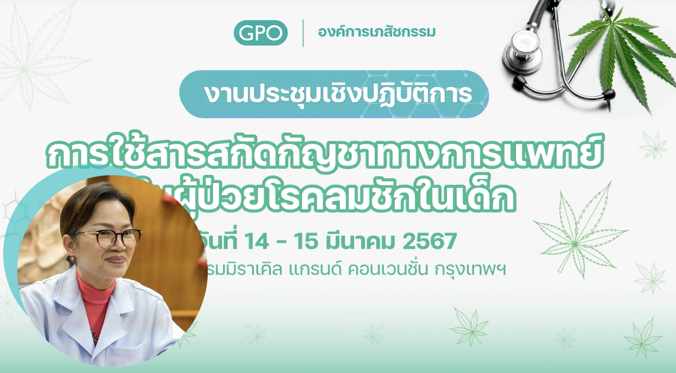 กัญชารักษาลมขัก และโรคต่างๆ กัญชารักษามะเร็งได้จริงไหม ร้านกัญชา สวัสดีคลินิก Thailand’s Leading Medicinal Plant, Medical Cannabis Clinic, คลินิกกัญชา กัญชารักษามะเร็ง คลินิกกัญชาทางการแพทย์ กัญชารักษาโรค แพทย์ผู้เชี่ยวชาญกัญชา คลินิกกัญชาที่ไหนดี ยาสมุนไพรรักษามะเร็ง รักษามะเร็งที่ไหน หมอมะเร็งเก่งๆ CBD THC กัญชานอนไม่หลับ รักษามะเร็งหาย กัญชารักษามะเร็งหายไหม แพทย์หญิงจินตนา คลินิกกัญชาดีดี cancer, cannabinoid, cannabis in thailand, cbd, health bangkok, marijuana, medical cannabis, sawasdee clinic, thai clinic, thai herb, thai medicine, thailand cannabis, thc, กรุงเทพ, กัญชง, กัญชา, กัญชาการแพทย์, กัญชารักษามะเร็ง, กัญชารักษาโรค, กัญชาแก้ปวด, คลีนิก, คลีนิกกัญชา, คีโม, นอนไม่หลับ, มะเร็ง, มะเร็งระยะสุดท้าย, มะเร็งลำไส้, ยากัญชา, สมุนไพรไทย, สวัสดีคลีนิกเวชกรรม, สุขภาพผู้หญิง, เคมีบำบัด, เครียด, แพทย์แผนไทย, แพทย์หญิงจินตนา, พาร์กินสัน, ซึมเศร้า